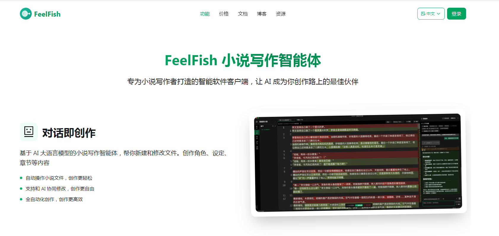 FeelFish功能示意图