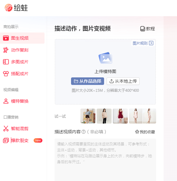 绘蛙操作界面示意图