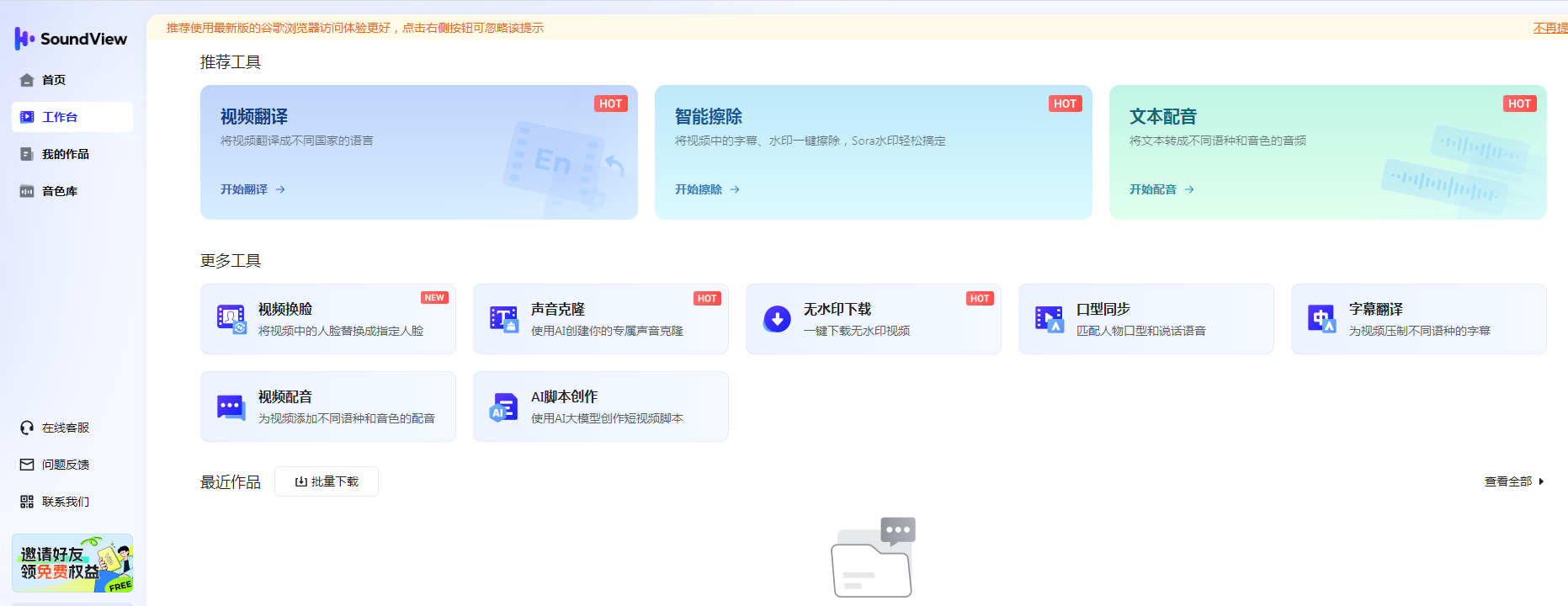soundview操作示意图