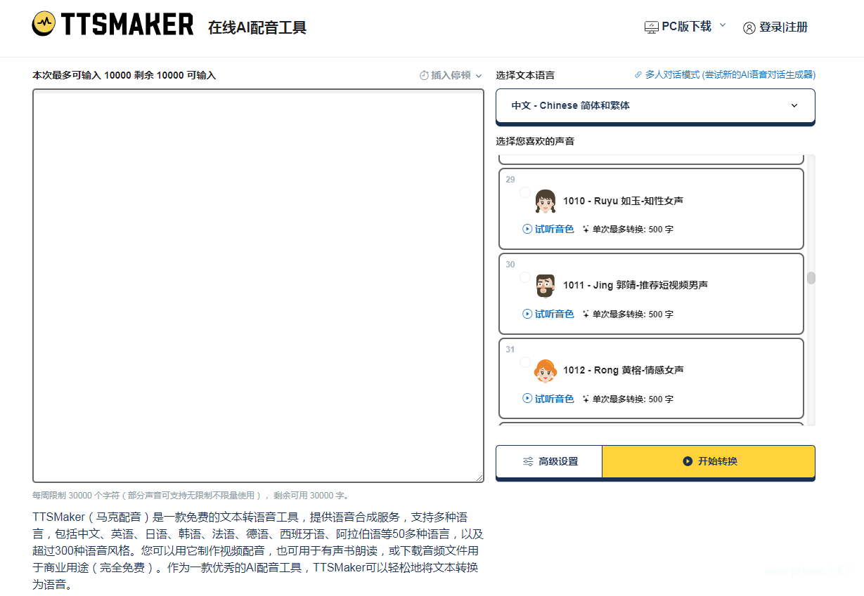 马克配音使用界面图