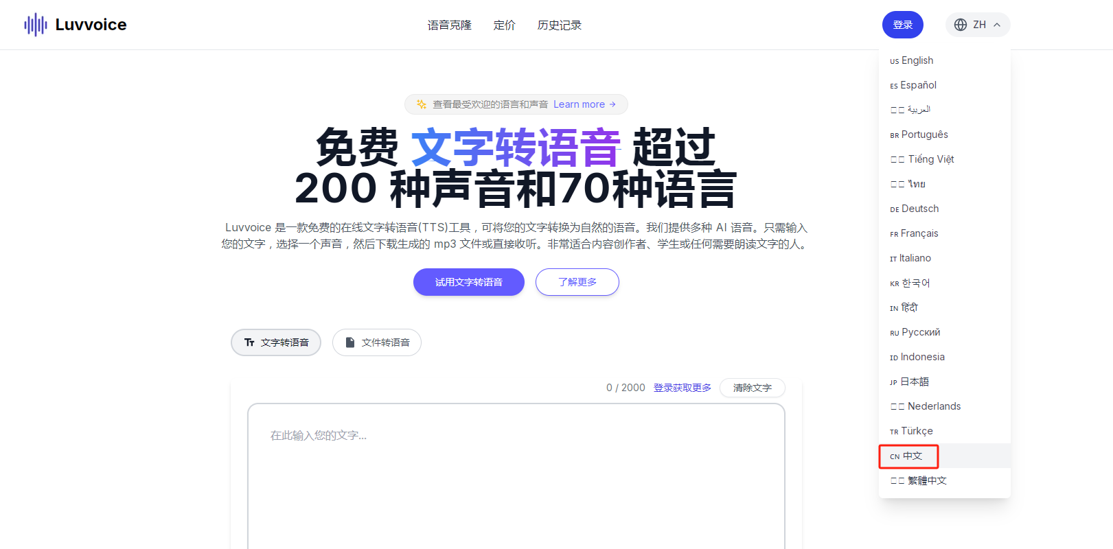 luvvoice操作示意