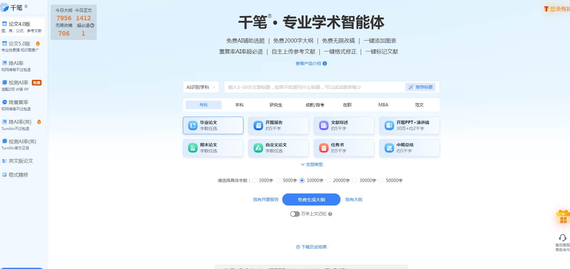 千笔写作登录界面