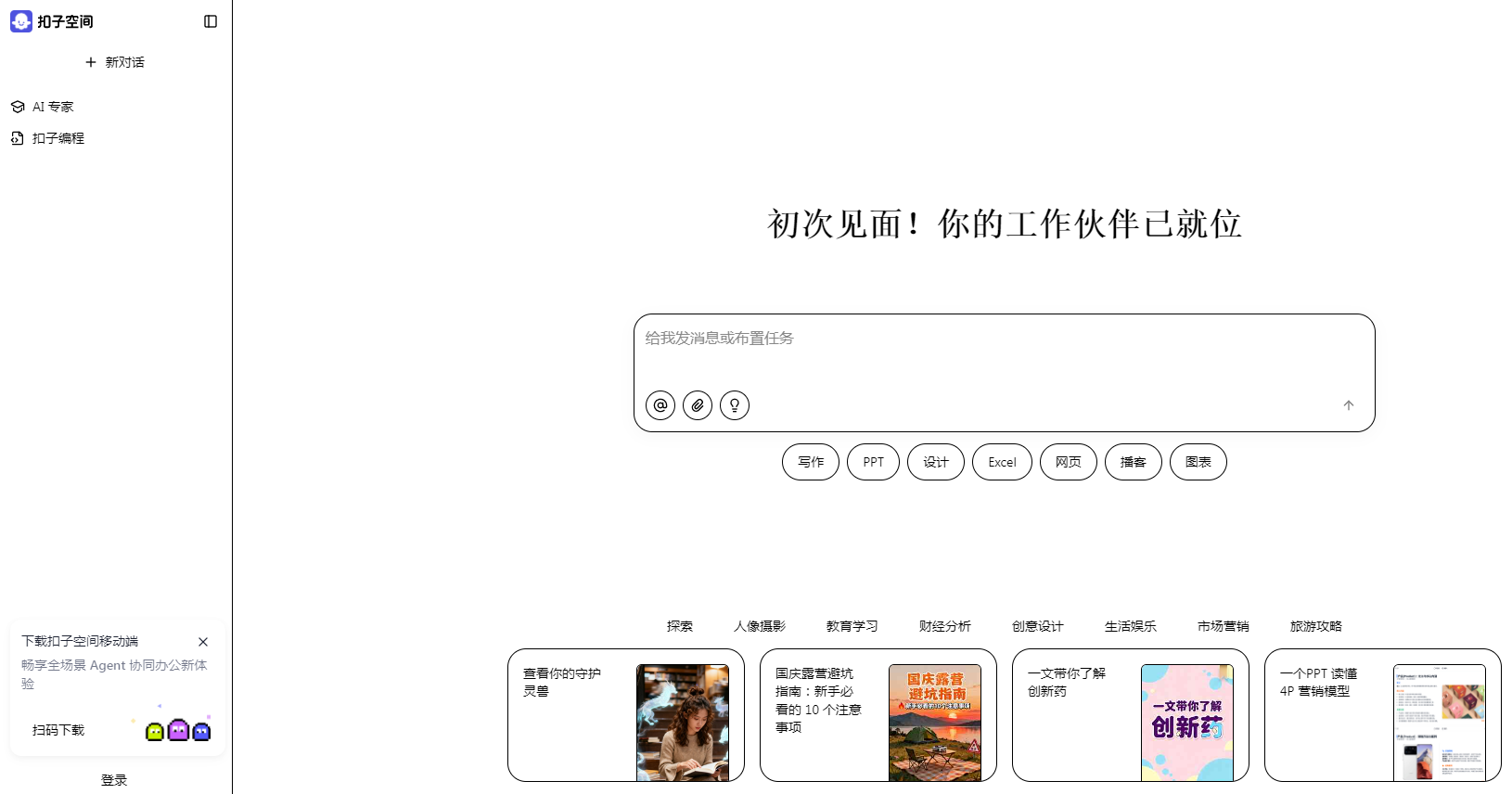扣子ppt操作示意