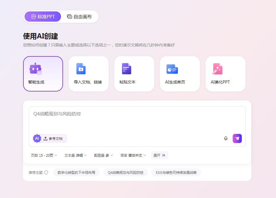 AIPPT标准生成模式