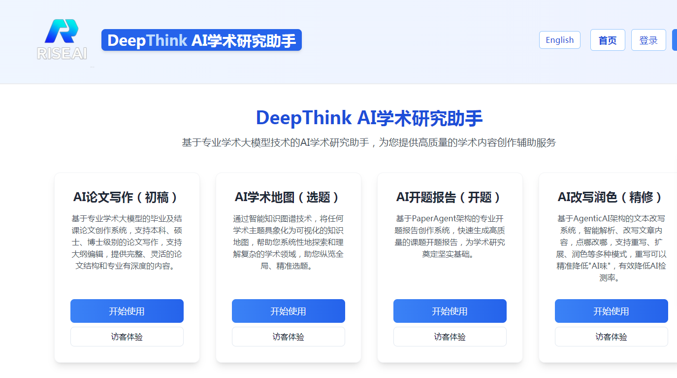 DeepThink登录界面