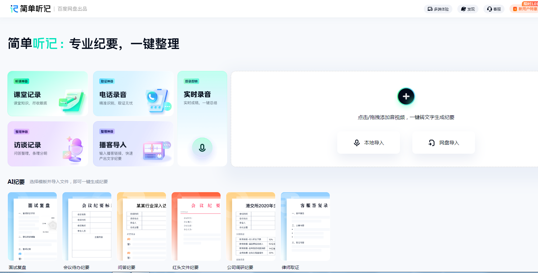 简单记听使用界面