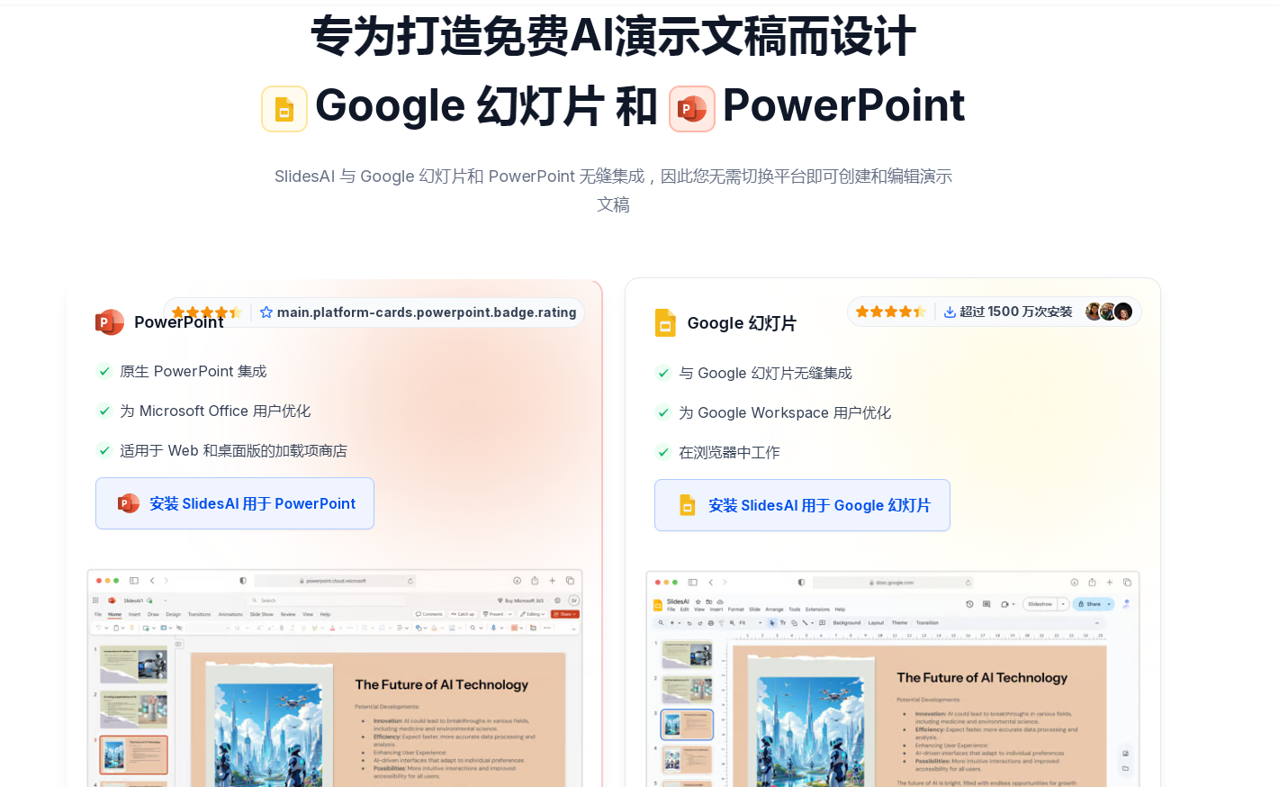 SlidesAI使用界面