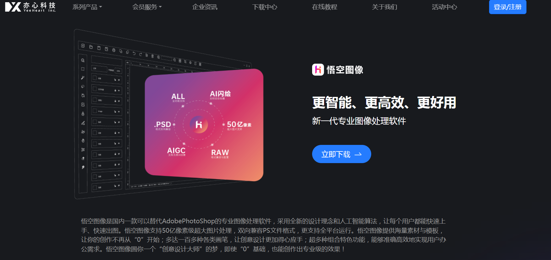 悟空图像界面