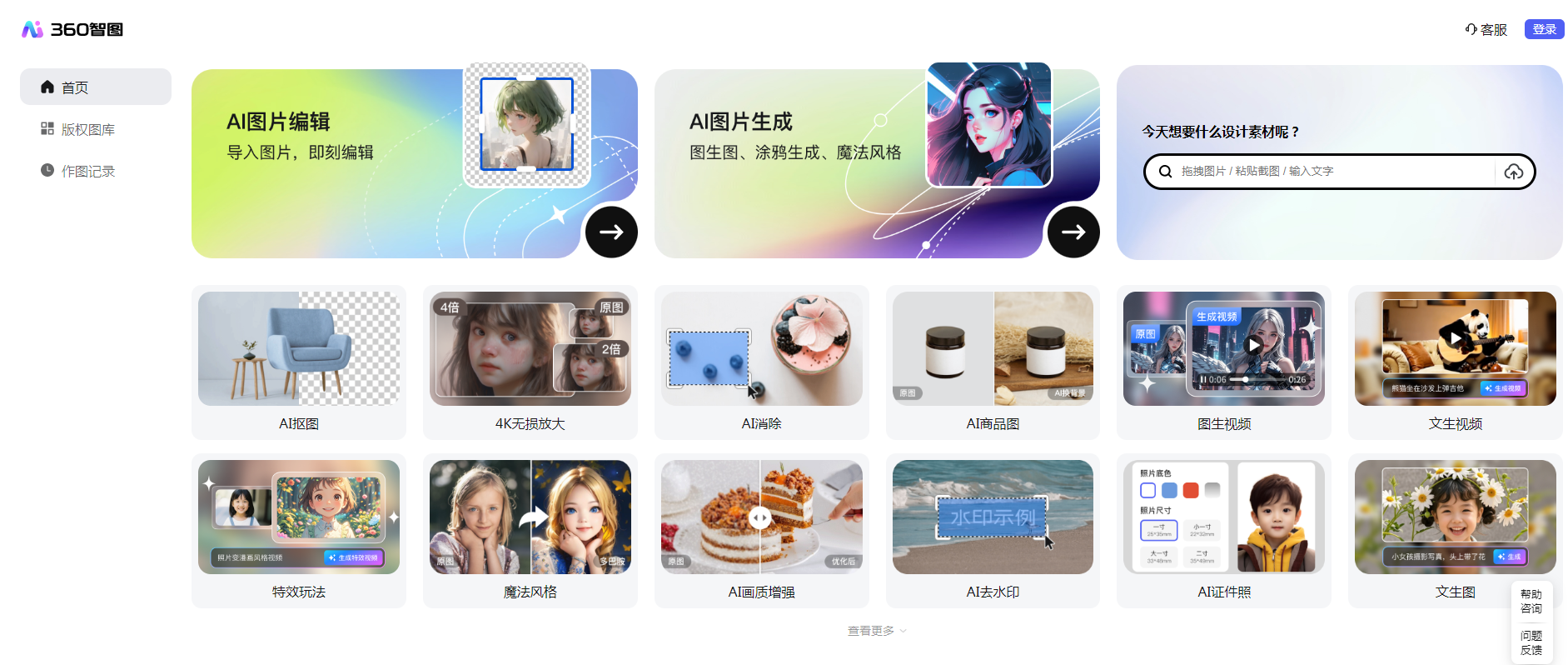 360智图界面