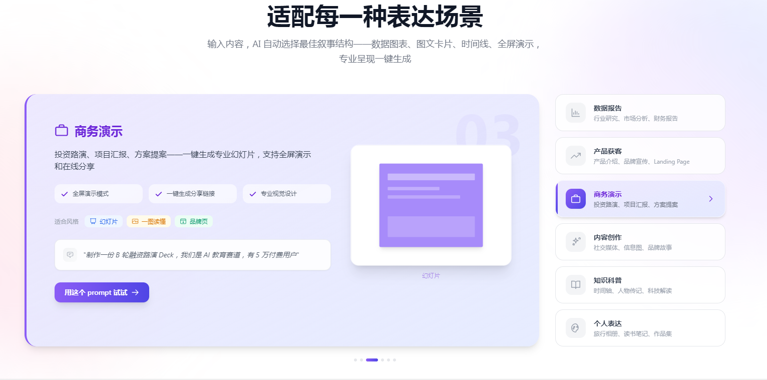 NarraLand使用界面