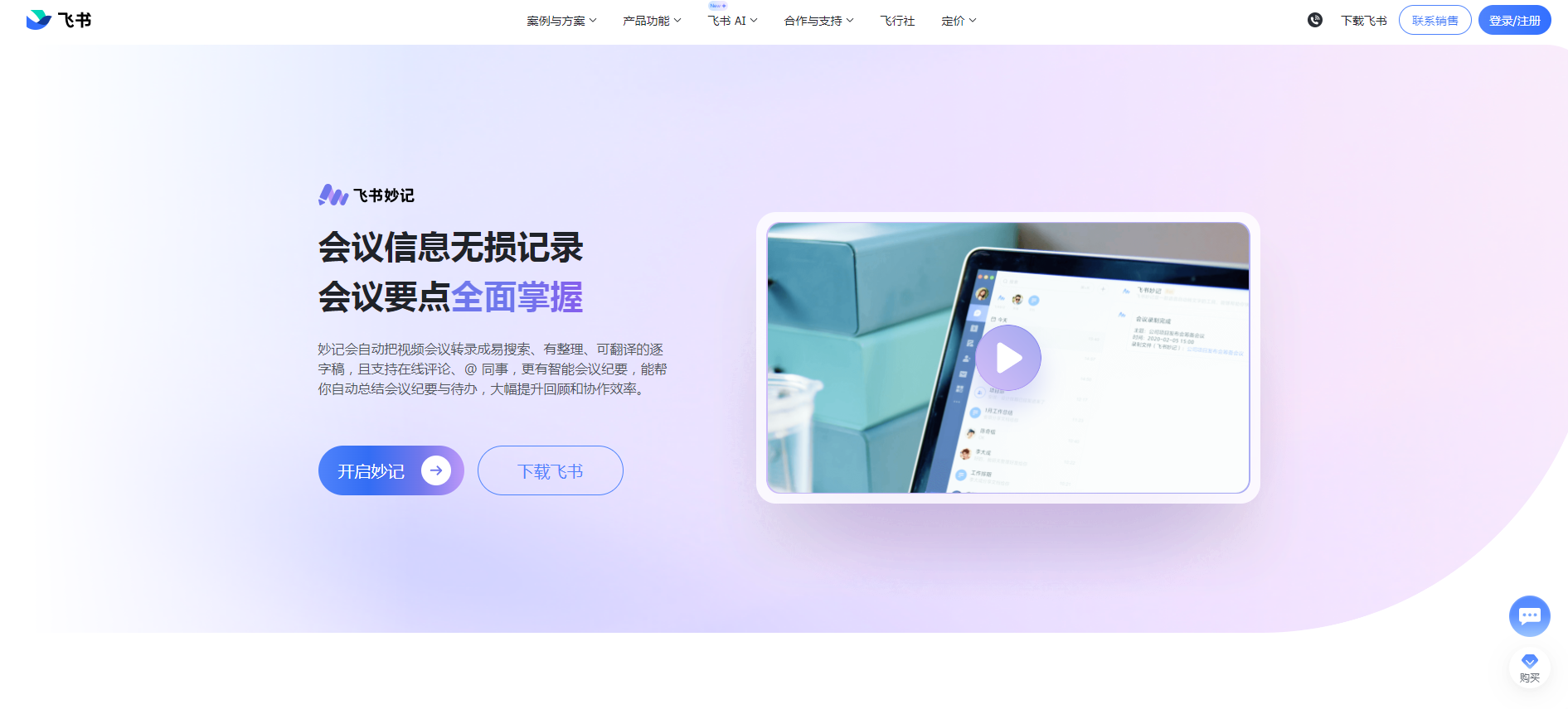 飞书使用界面