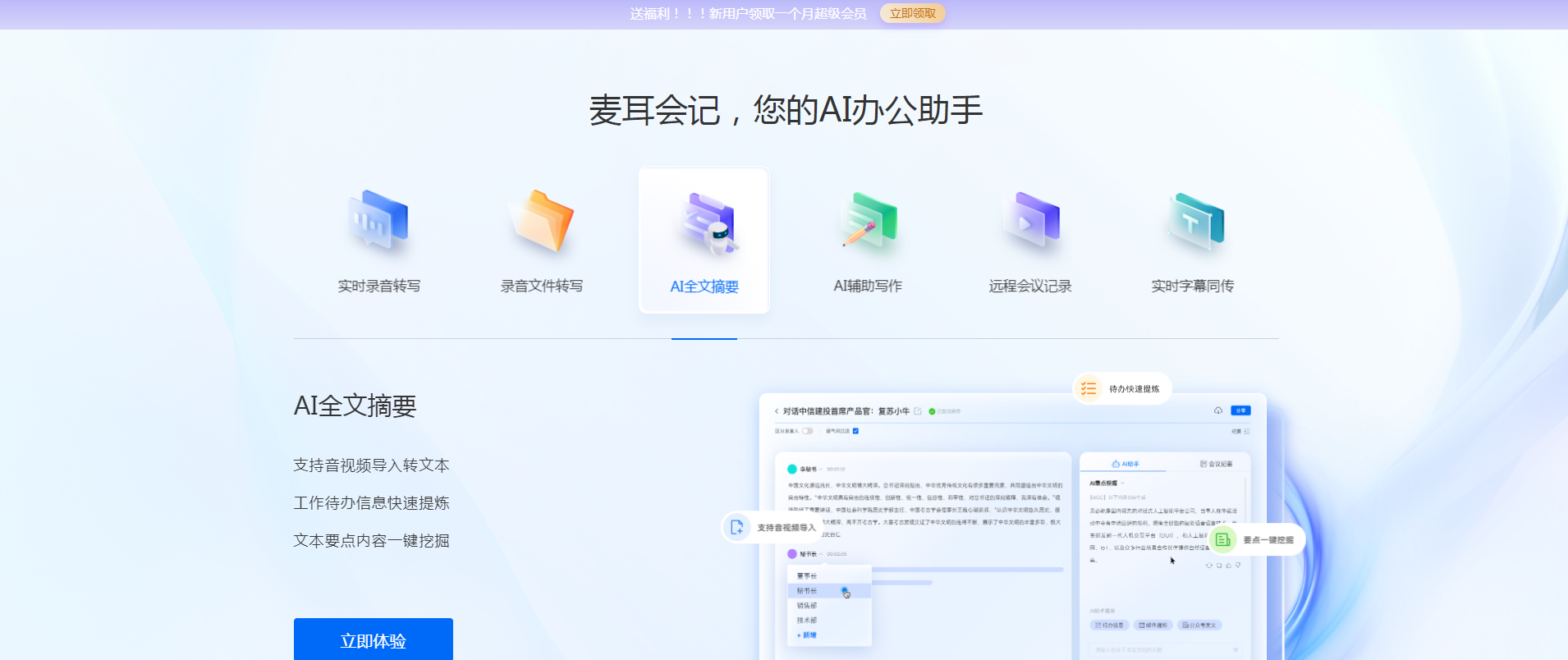 麦耳会记操作界面