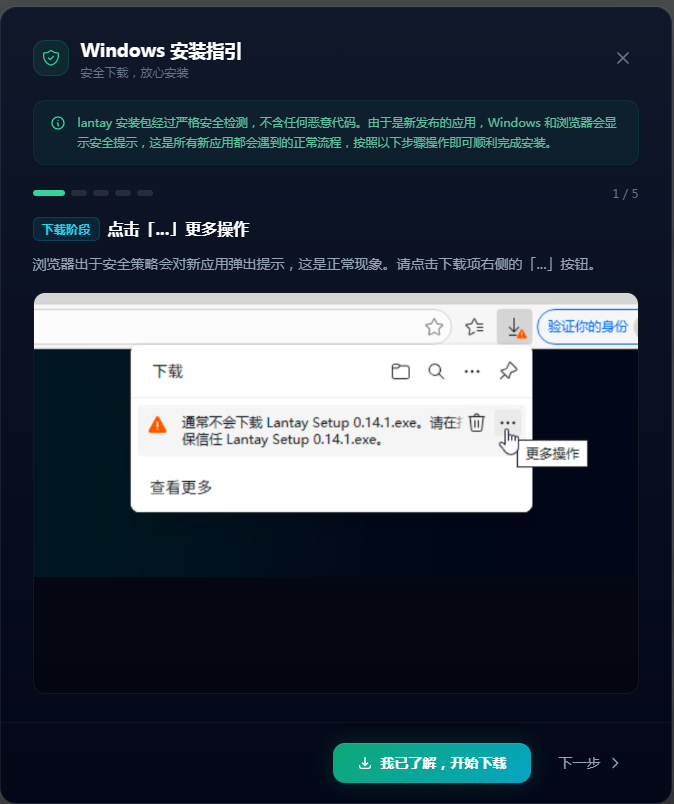 下载安装提示