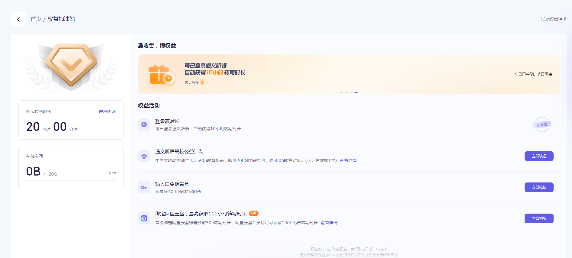 通义听悟收费简介