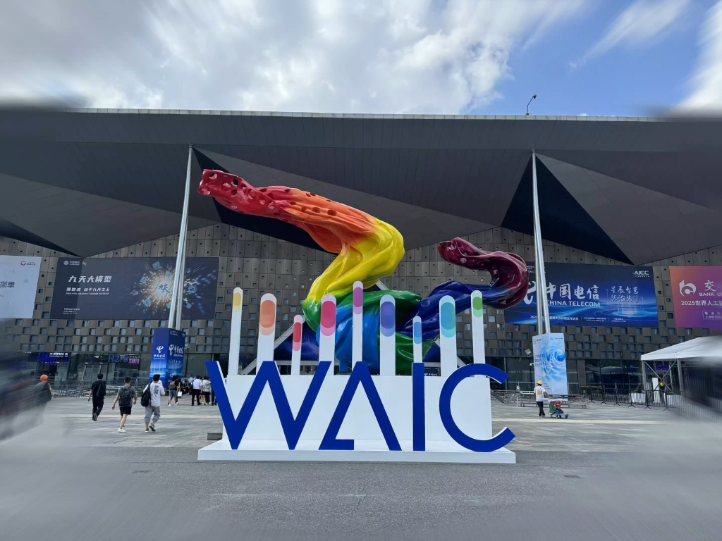 WAIC 2026倒计时